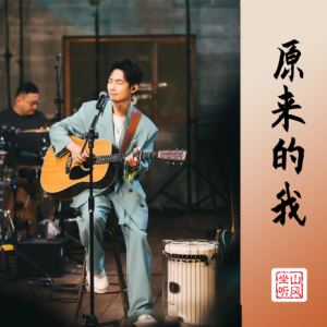 原来的我钢琴谱