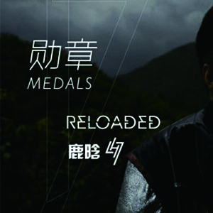 Medals-¹-C-и