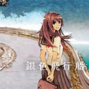 银色飞行船钢琴谱
