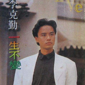 一生不变钢琴谱