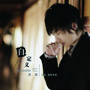 有何不可钢琴谱