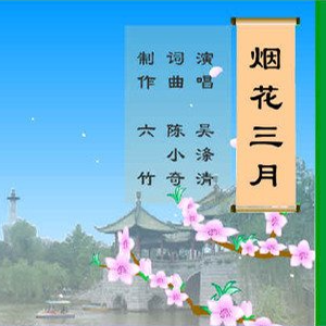 烟花三月钢琴谱