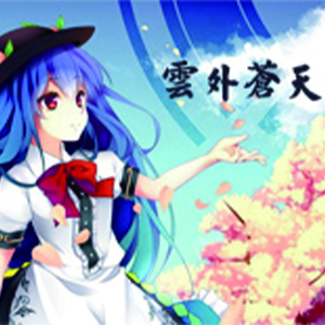 云外苍天钢琴谱