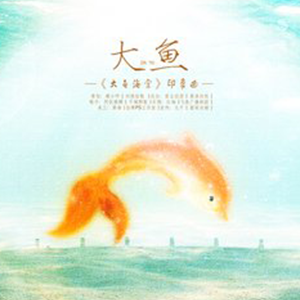 大鱼钢琴谱