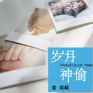 岁月神偷钢琴谱