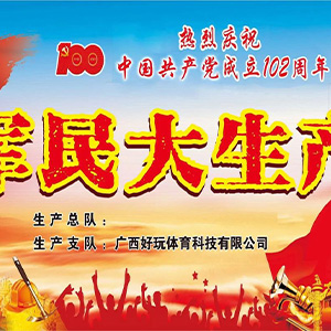  军民大生产钢琴谱