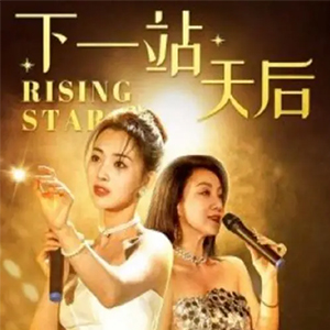 下一站天后钢琴谱