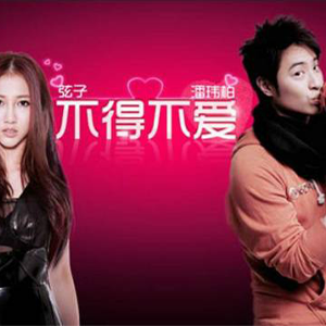  不得不爱钢琴谱