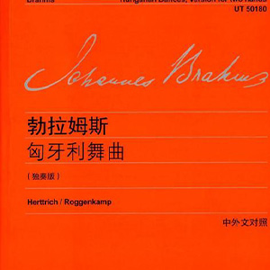  第一号匈牙利舞曲钢琴谱