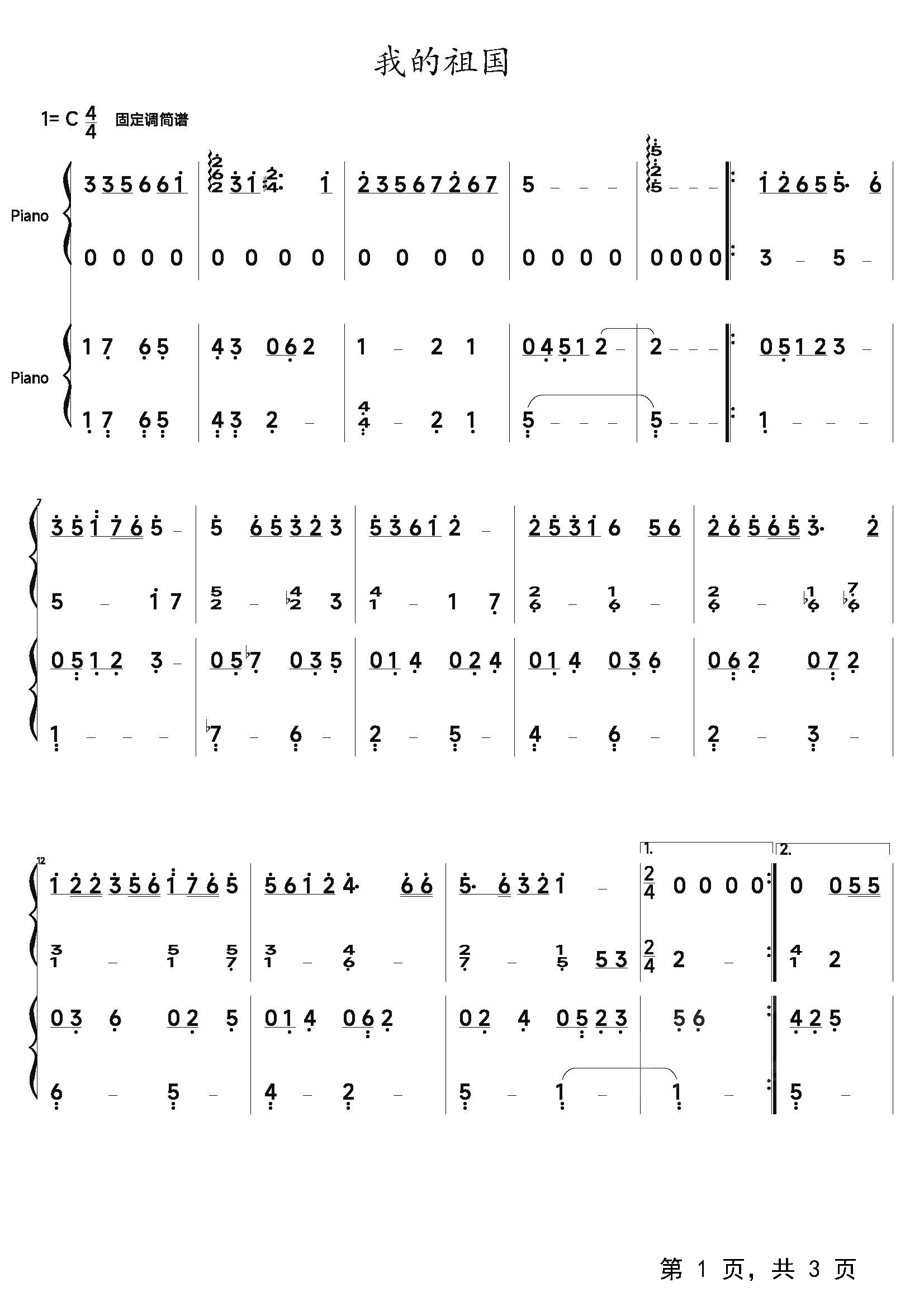 我的祖国钢琴谱 曹丁 C调 流行钢琴双手简谱 钢琴谱 钢琴五线谱 钢琴简谱 钢琴弹唱谱 钢琴声乐正谱 钢琴视频教程—牛牛钢琴