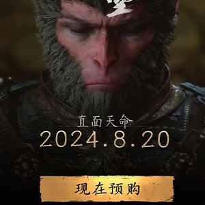  黑神话：悟空钢琴谱