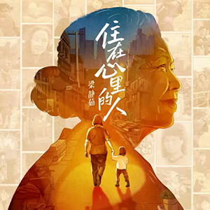 住在心里的人钢琴谱